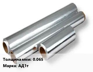 Алюминиевая фольга 0.065 Марка: АД1т
